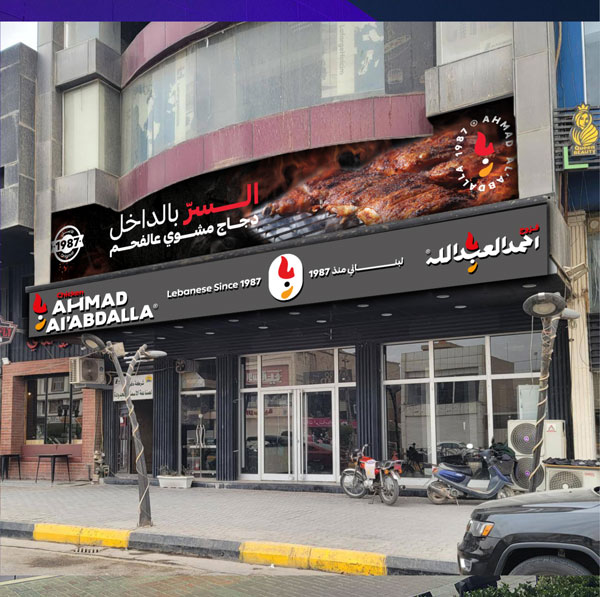 Une nouvelle succursale en IRAK